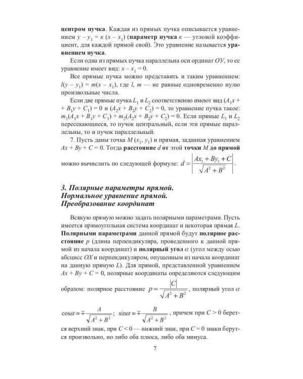 Конспект лекций по высшей математике
