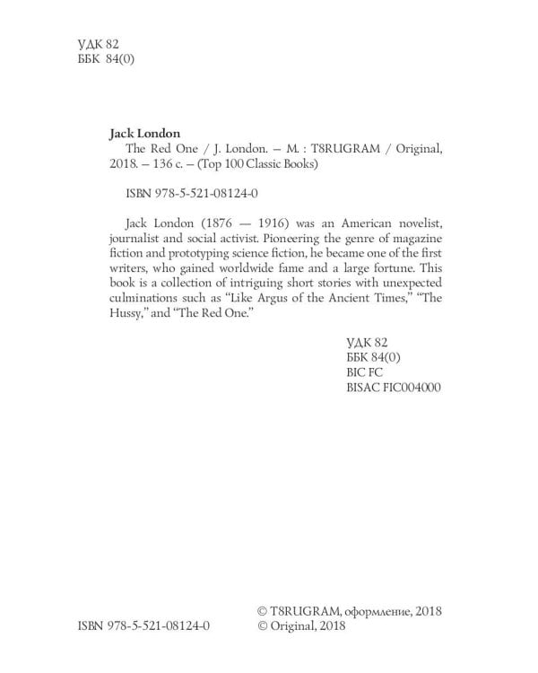 The Red One = Красное божество: на англ.яз