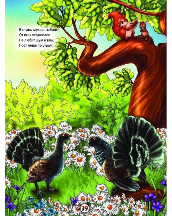 Летом в лесу: стихи