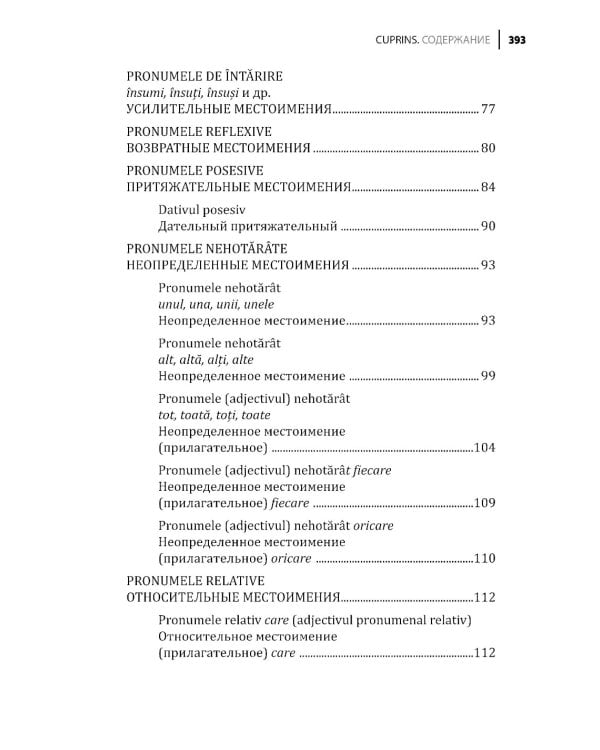 Румынский язык. Сборник упражнений по грамматике