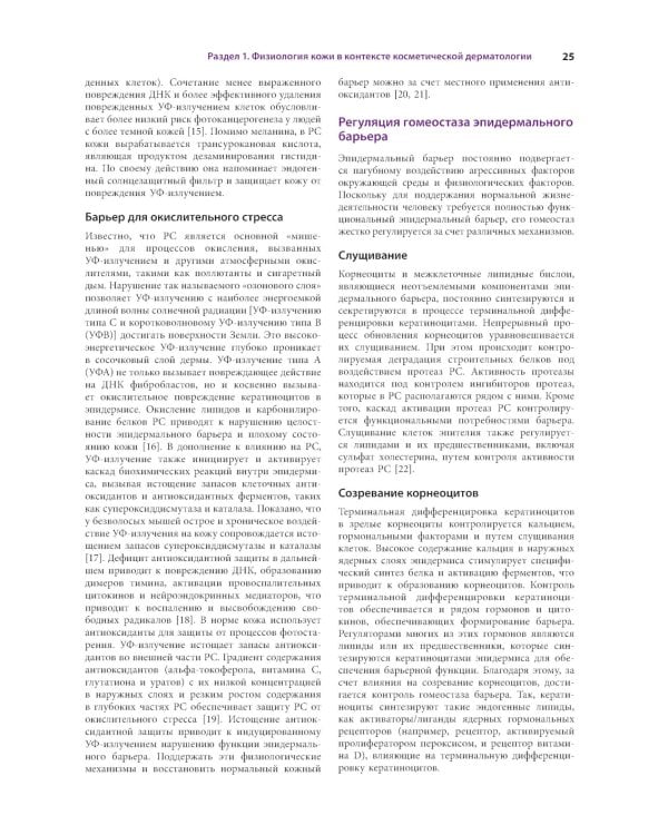 Косметическая дерматология