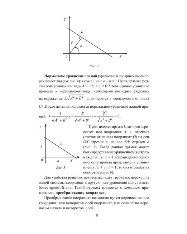 Конспект лекций по высшей математике