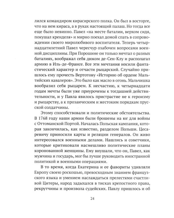 Императоры. Павел I, Александр I, Николай I, Александр II, Александр III