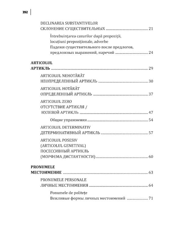 Румынский язык. Сборник упражнений по грамматике