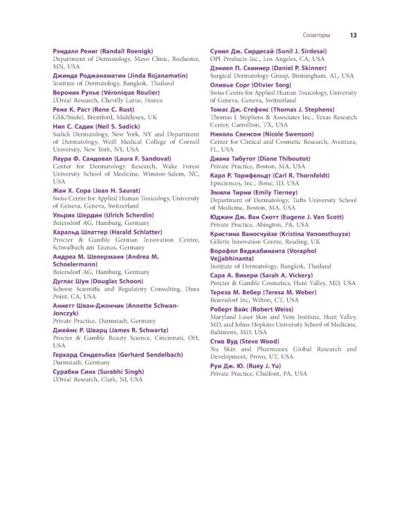 Косметическая дерматология