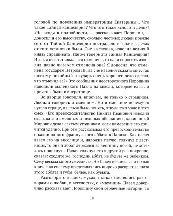 Императоры. Павел I, Александр I, Николай I, Александр II, Александр III