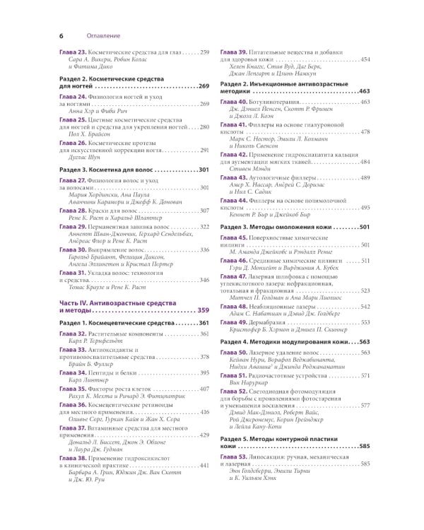 Косметическая дерматология