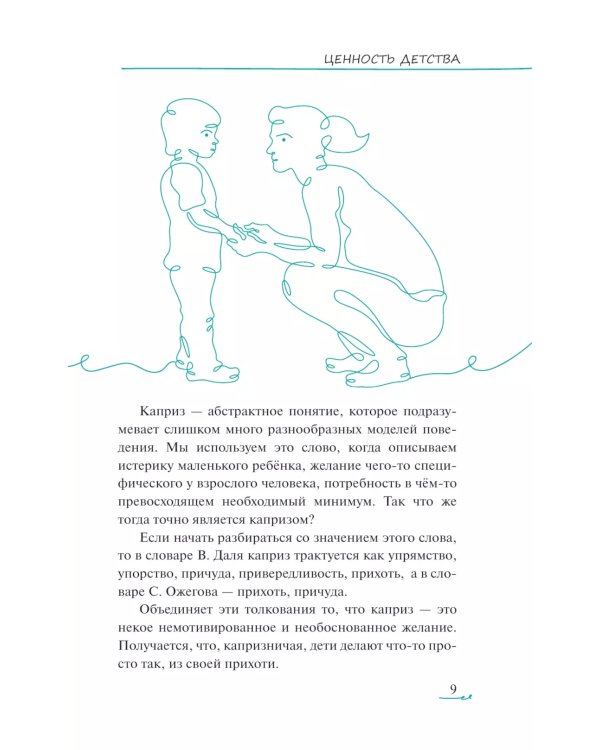 Каприз или...?