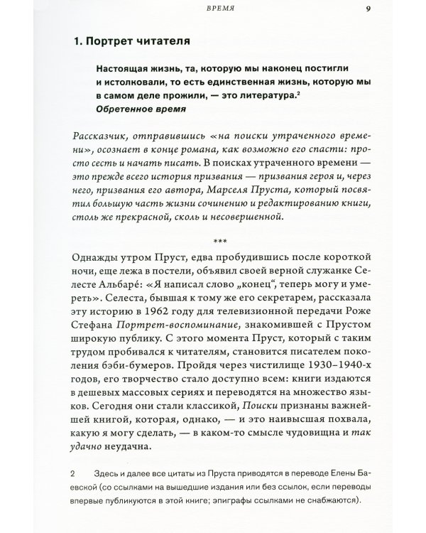 Лето с Прустом (в пленке)