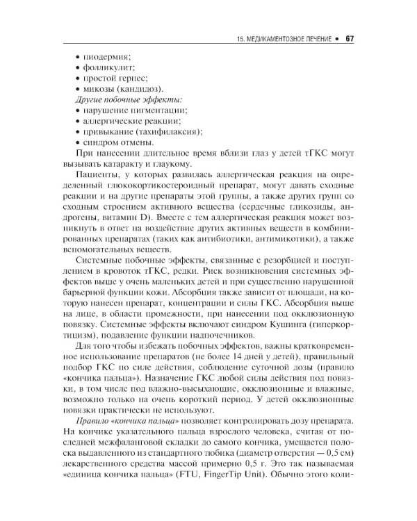 Атопический дерматит. 2-е изд., перераб. и доп