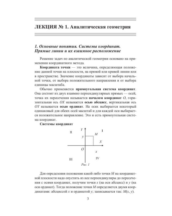 Конспект лекций по высшей математике