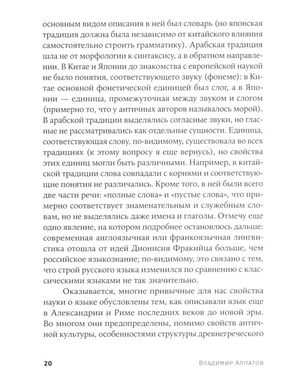 Языкознание: От Аристотеля до компьютерной лингвистики