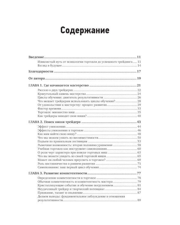 Самоучитель трейдера: Психология, техника, тактика и стратегия