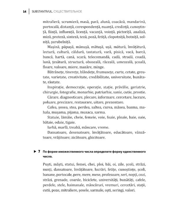 Румынский язык. Сборник упражнений по грамматике