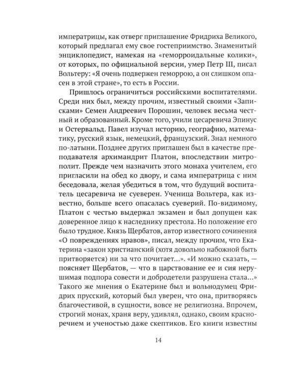 Императоры. Павел I, Александр I, Николай I, Александр II, Александр III