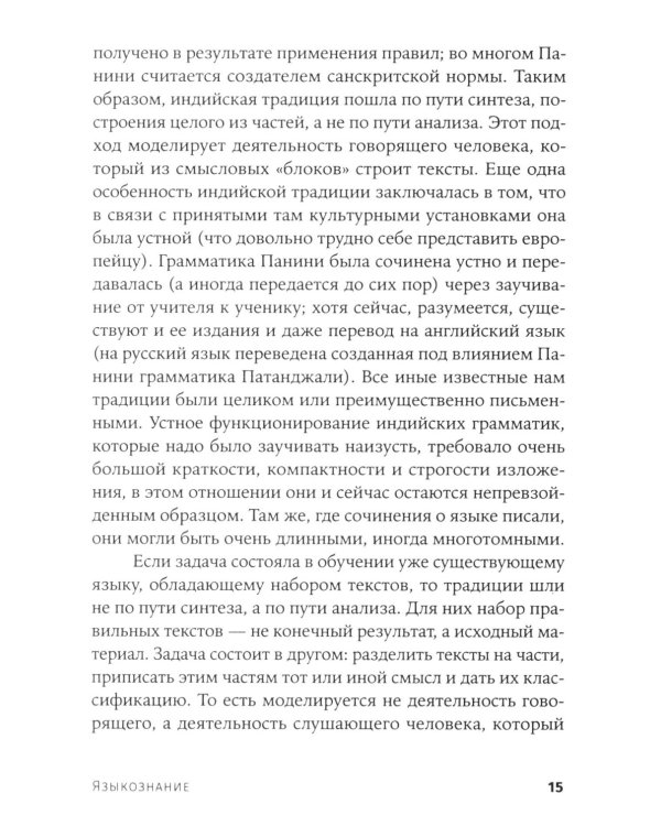 Языкознание: От Аристотеля до компьютерной лингвистики