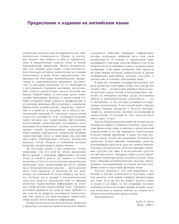 Косметическая дерматология