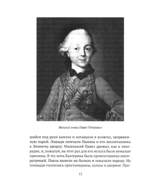 Императоры. Павел I, Александр I, Николай I, Александр II, Александр III