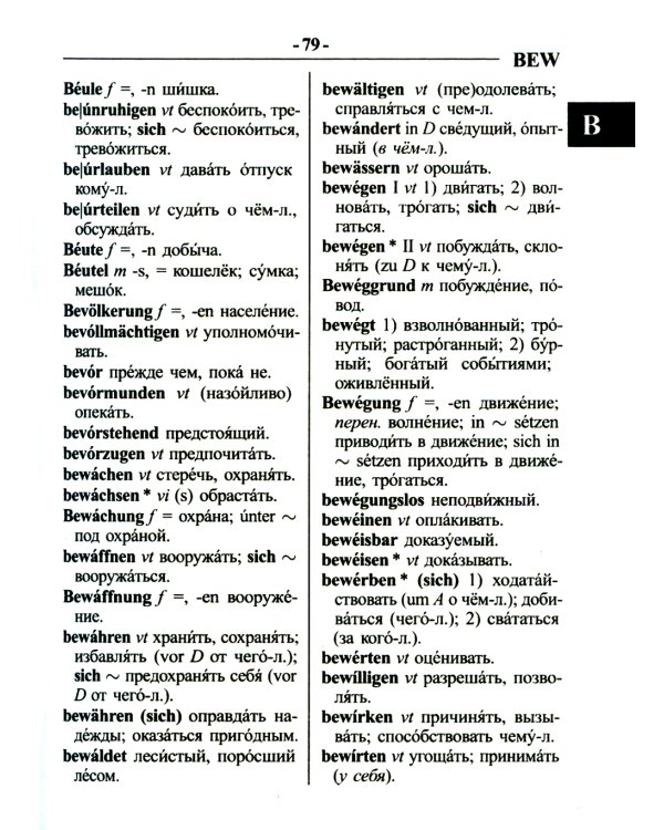 Новый немецко-русский и русско-немецкий словарь для школьников. Грамматический справочник 95000 слов и словосочетаний
