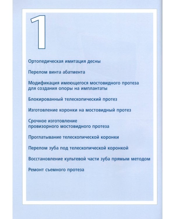 Стоматологическая сокровищница. Советы и секреты практического стоматолога. Т. 2