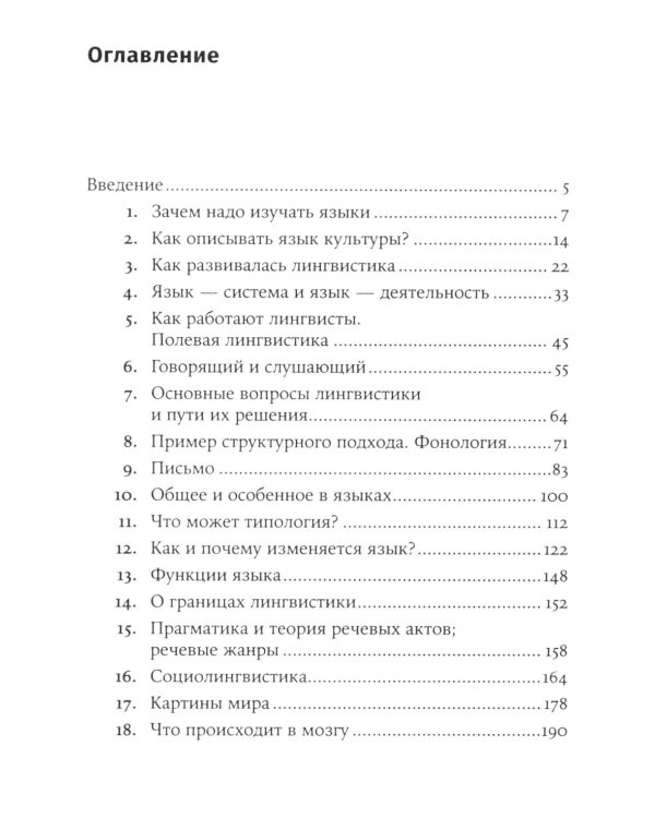 Языкознание: От Аристотеля до компьютерной лингвистики