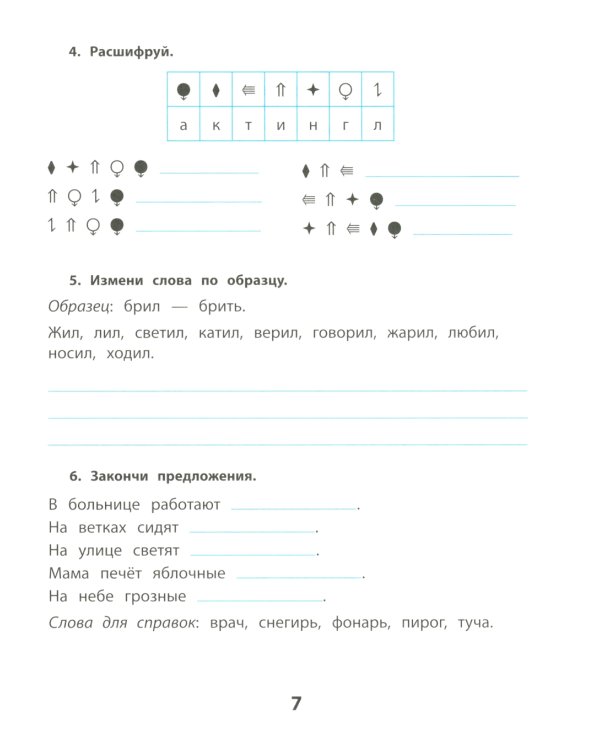 Дисграфия. Буквы против букв