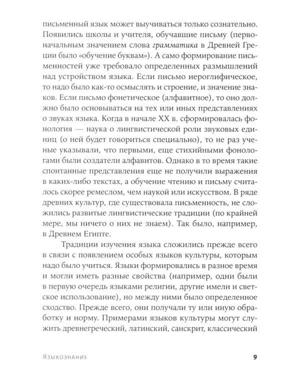 Языкознание: От Аристотеля до компьютерной лингвистики