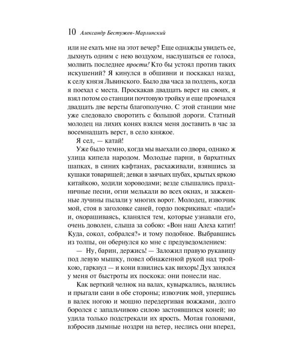 Бал Сатаны: русская мистика