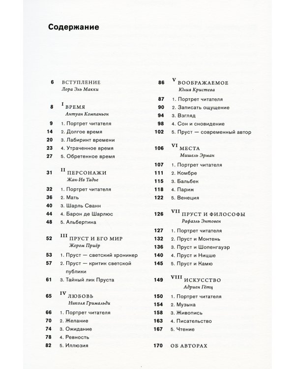 Лето с Прустом (в пленке)