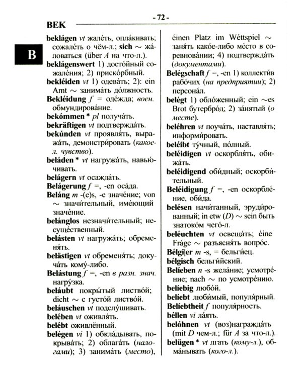 Новый немецко-русский и русско-немецкий словарь для школьников. Грамматический справочник 95000 слов и словосочетаний
