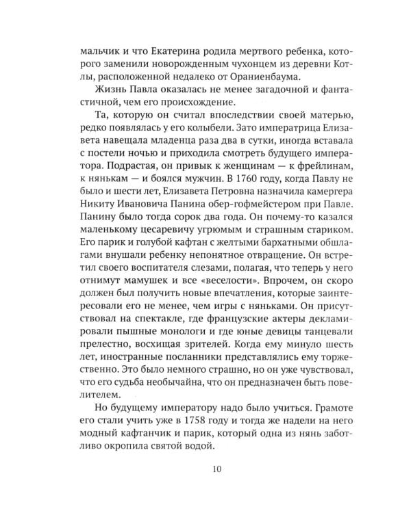 Императоры. Павел I, Александр I, Николай I, Александр II, Александр III