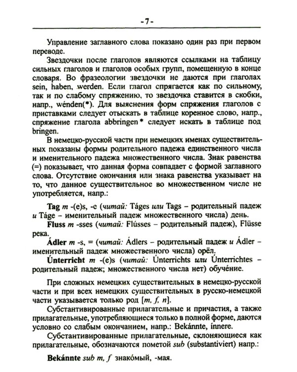 Новый немецко-русский и русско-немецкий словарь для школьников. Грамматический справочник 95000 слов и словосочетаний