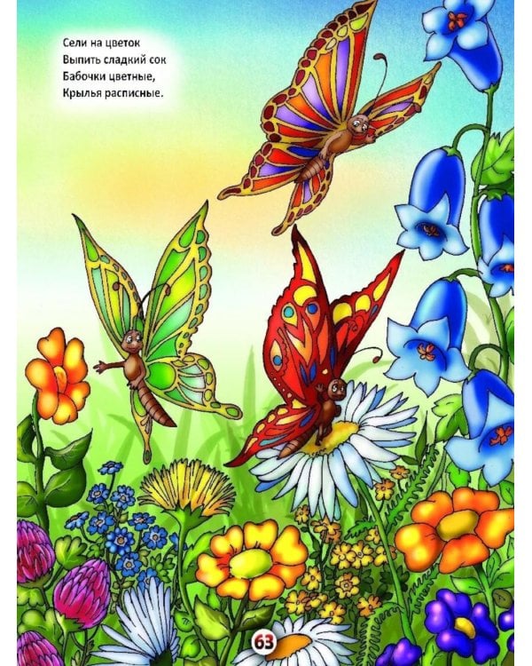 Летом в лесу: стихи