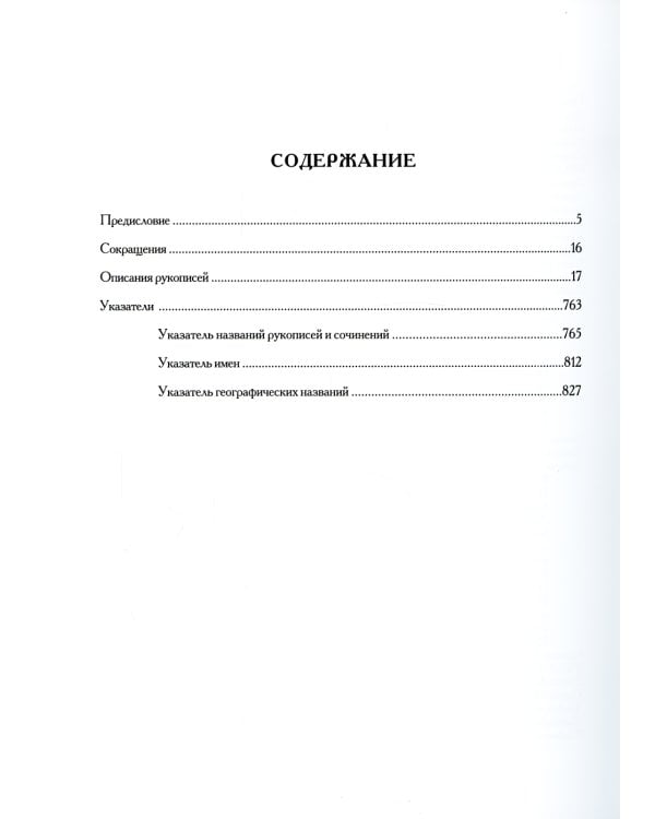 Славяно-русские рукописи русского Свято-Пантелеимонова монастыря на Афоне. Т. 7. Ч. 1 (золот.тиснен.)