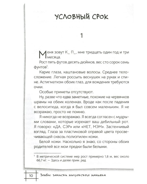 Зомби: записки милуокского маньяка