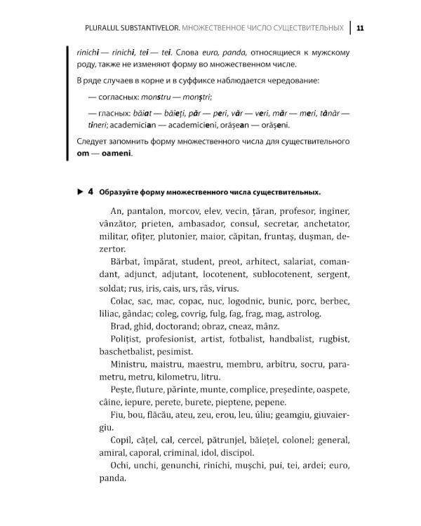 Румынский язык. Сборник упражнений по грамматике