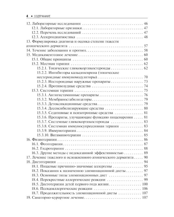 Атопический дерматит. 2-е изд., перераб. и доп