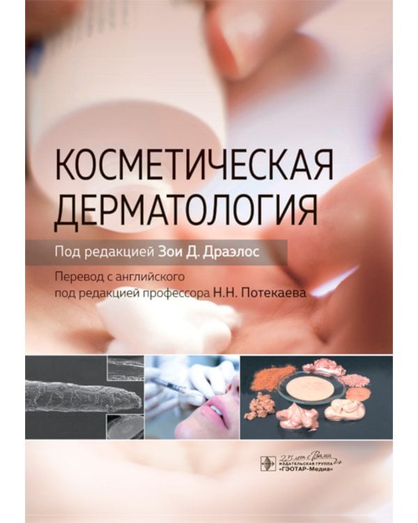 Косметическая дерматология