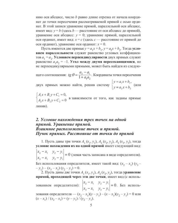 Конспект лекций по высшей математике