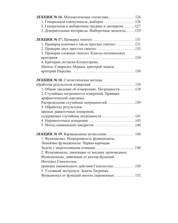 Конспект лекций по высшей математике