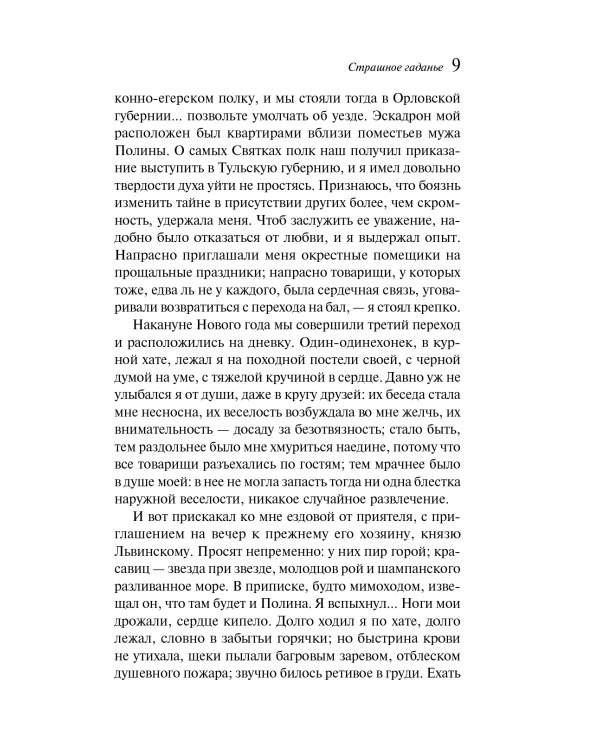 Бал Сатаны: русская мистика