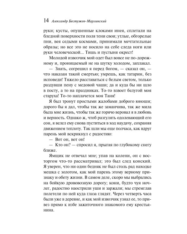 Бал Сатаны: русская мистика