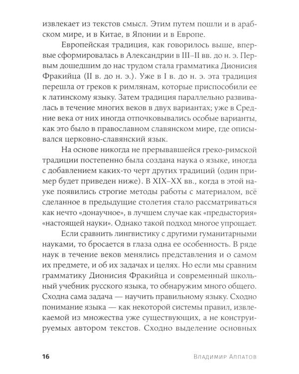 Языкознание: От Аристотеля до компьютерной лингвистики