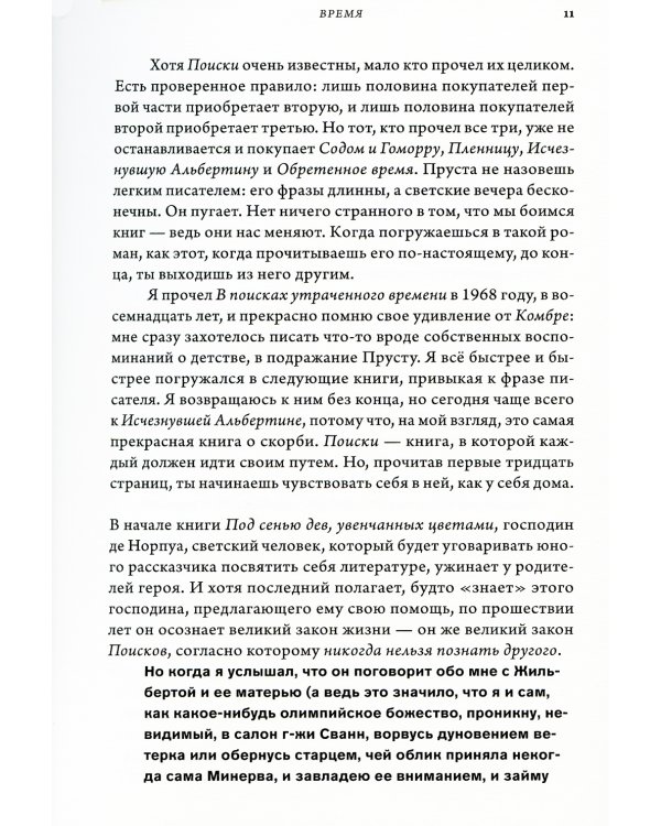 Лето с Прустом (в пленке)