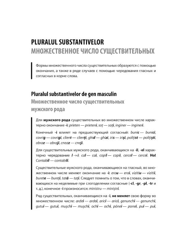 Румынский язык. Сборник упражнений по грамматике