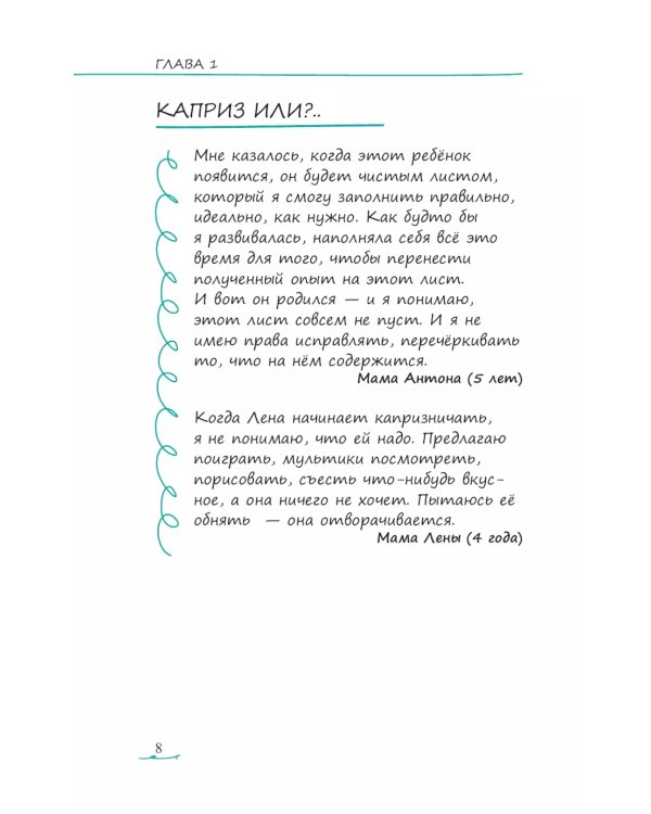 Каприз или...?