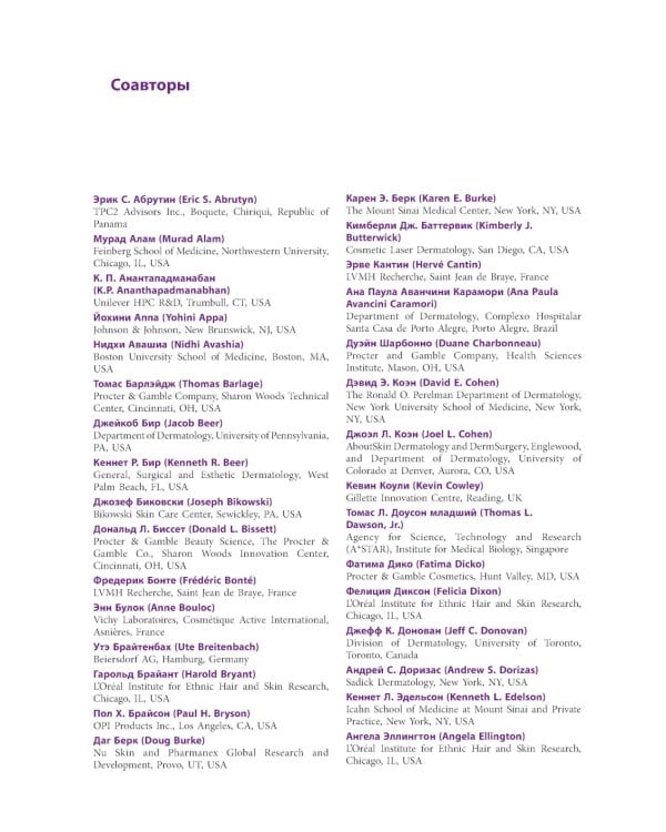 Косметическая дерматология