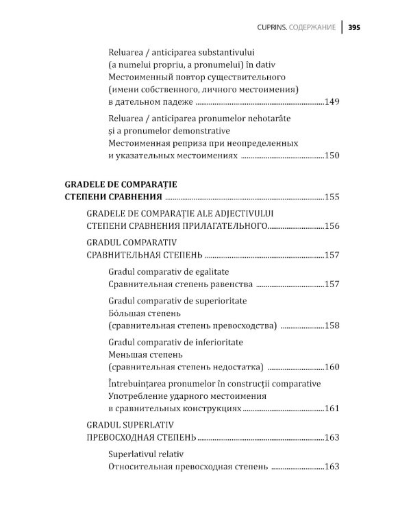 Румынский язык. Сборник упражнений по грамматике