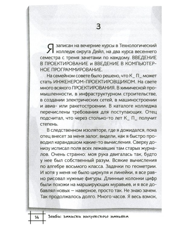 Зомби: записки милуокского маньяка