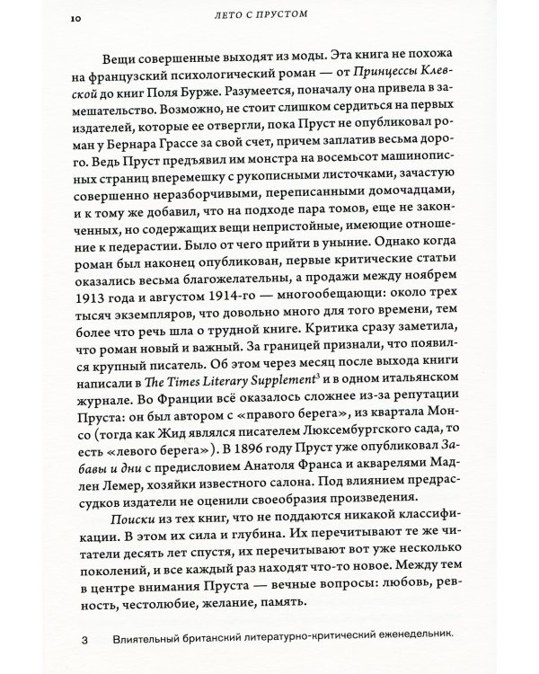 Лето с Прустом (в пленке)